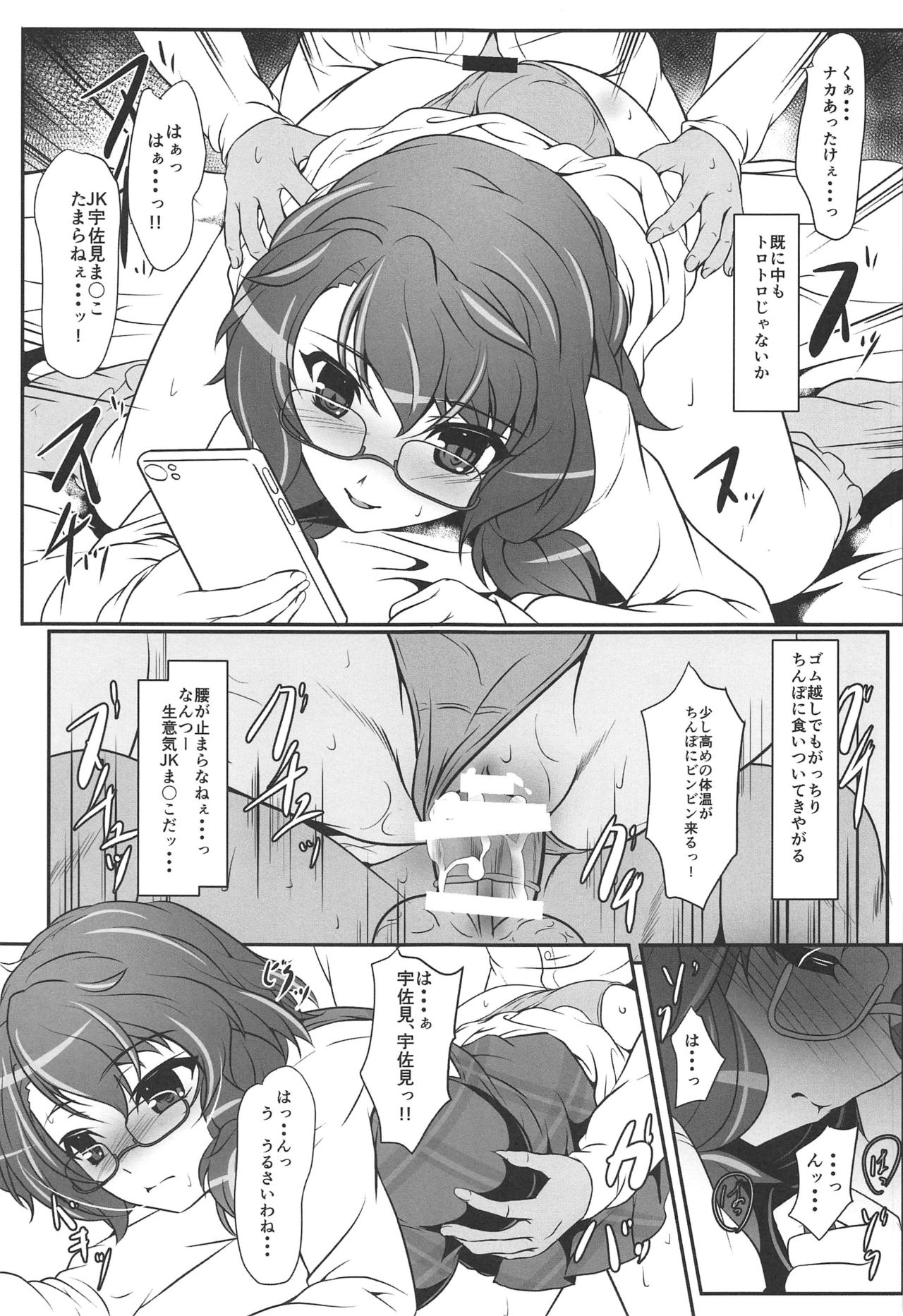 SUMIRE IGIRI page 12 full