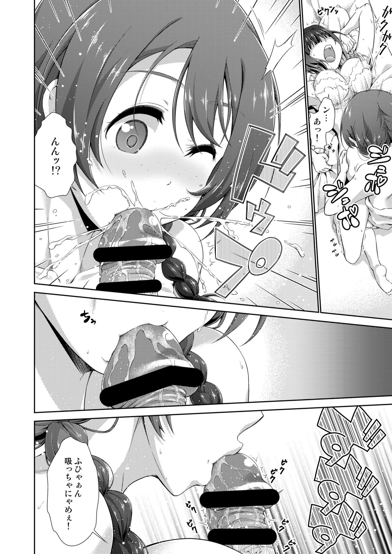 Kite Karin-chan! page 8 full