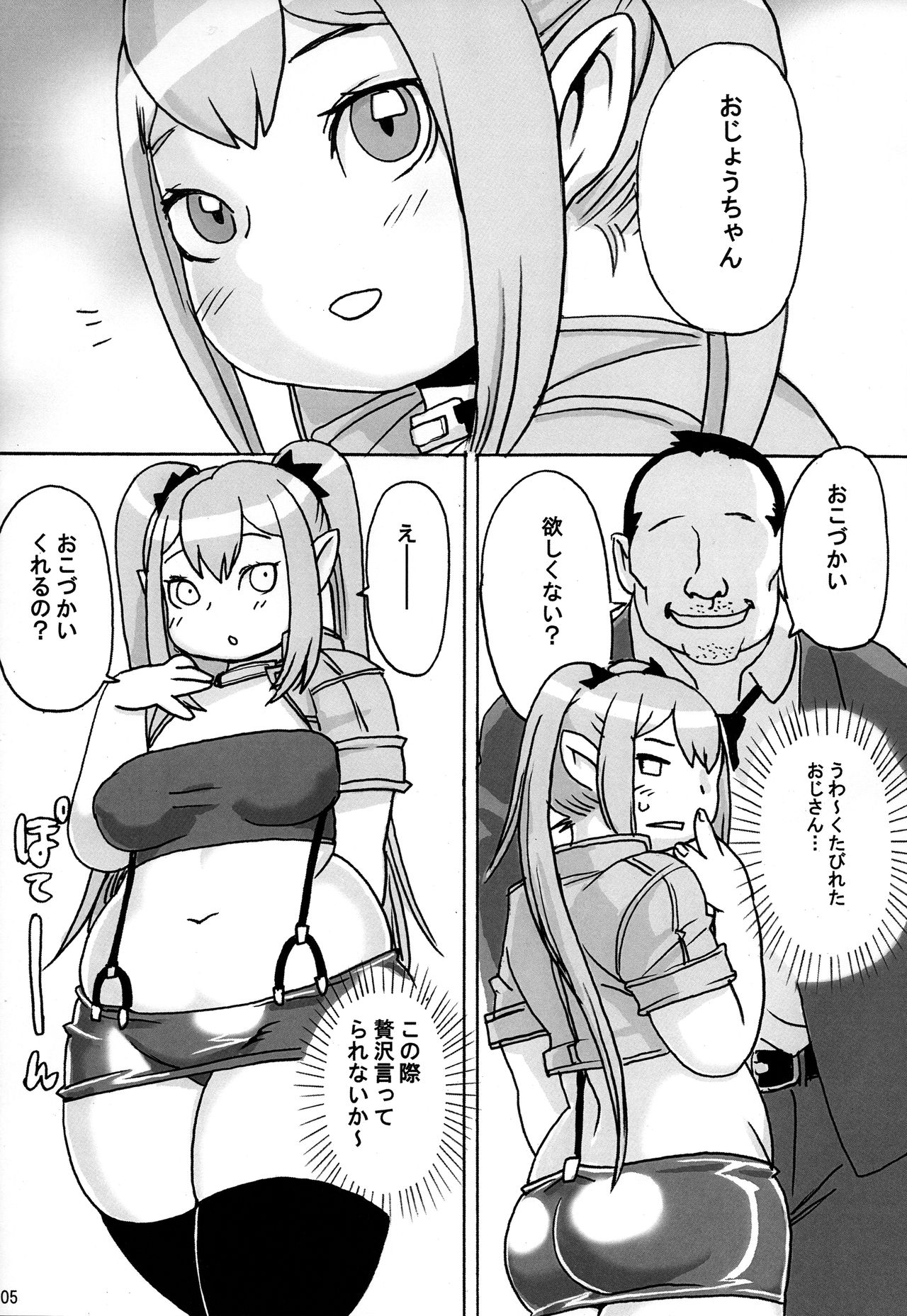 Ochikobore Succubus page 6 full