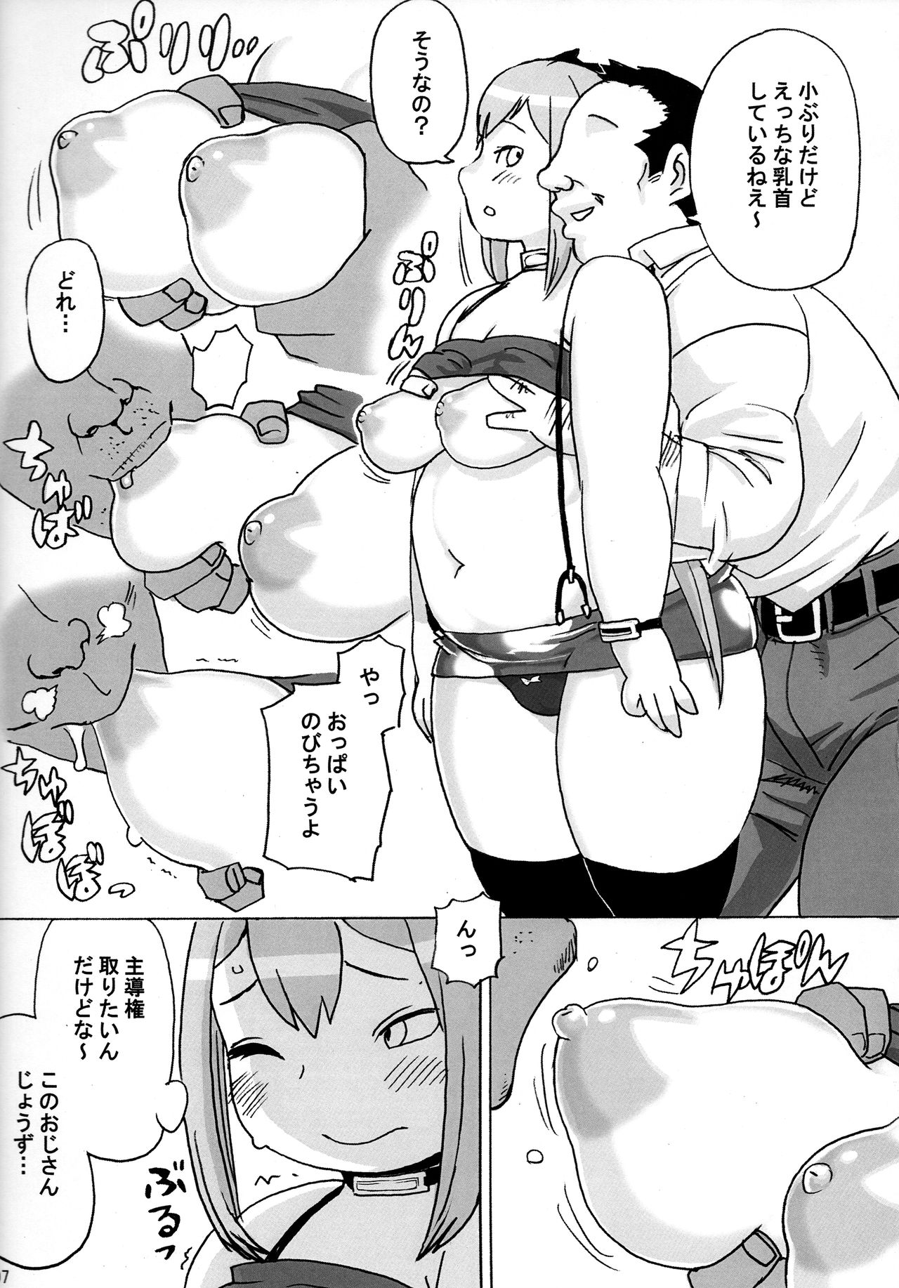 Ochikobore Succubus page 8 full
