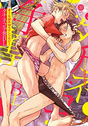 Tachi Neko Soudatsu BL page 1 full