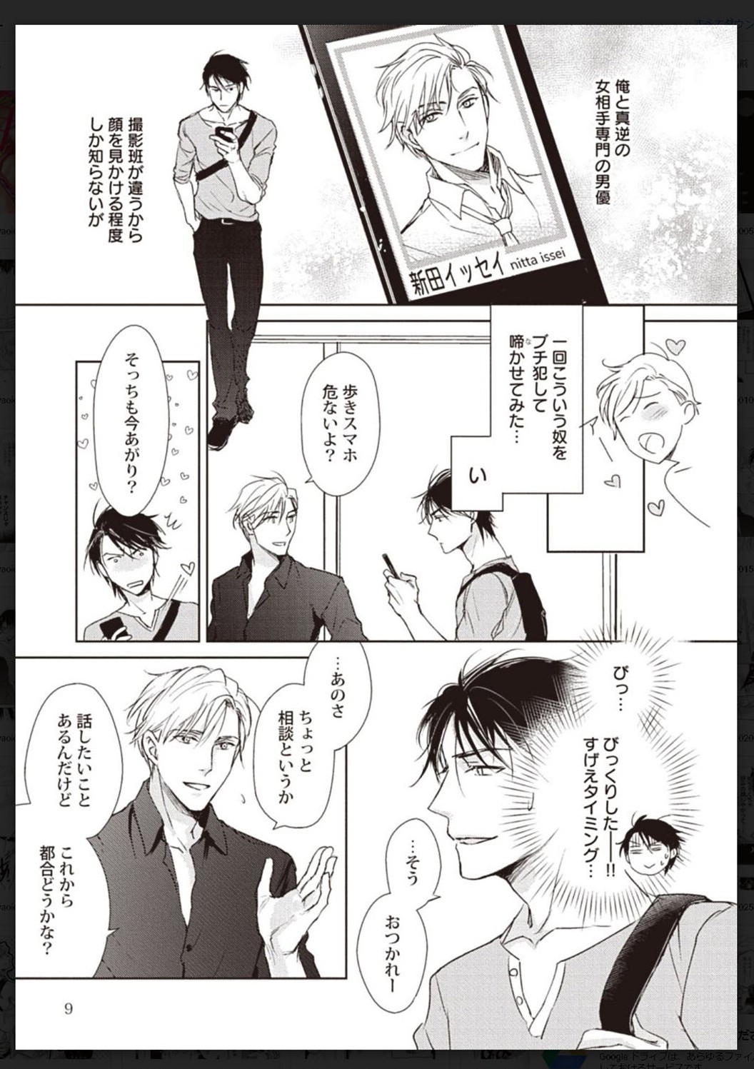 Tachi Neko Soudatsu BL page 10 full