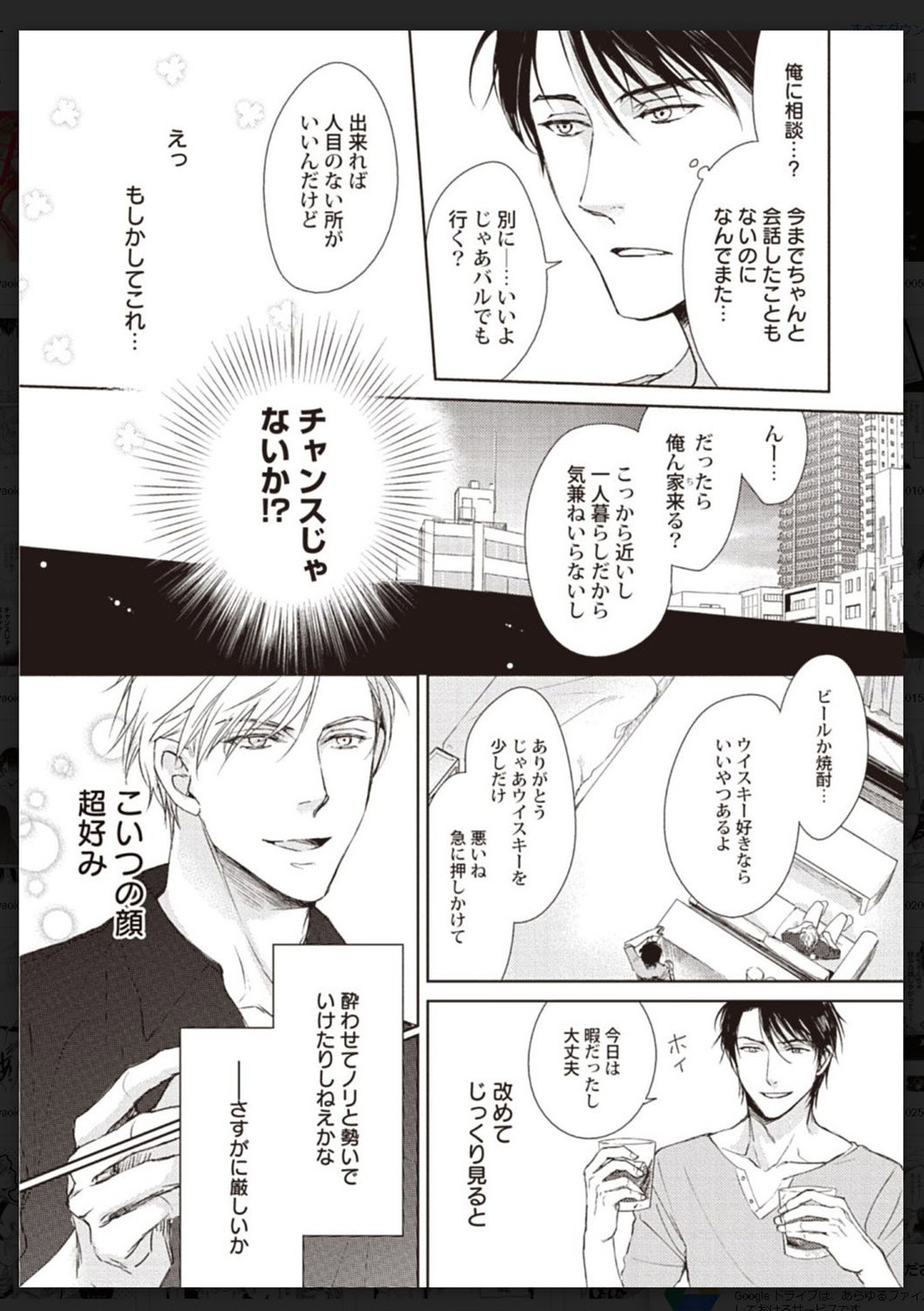 Tachi Neko Soudatsu BL page 11 full
