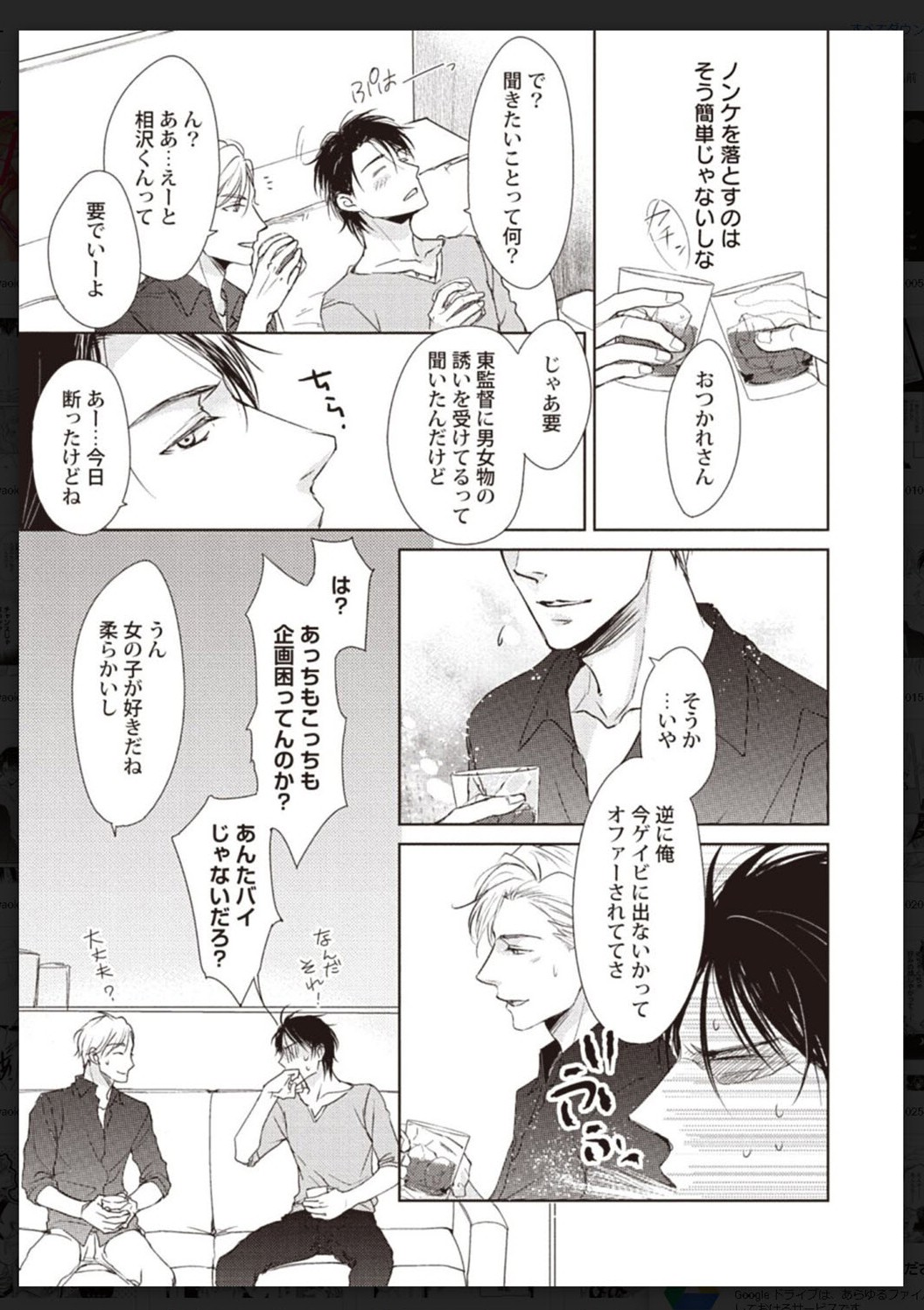 Tachi Neko Soudatsu BL page 12 full