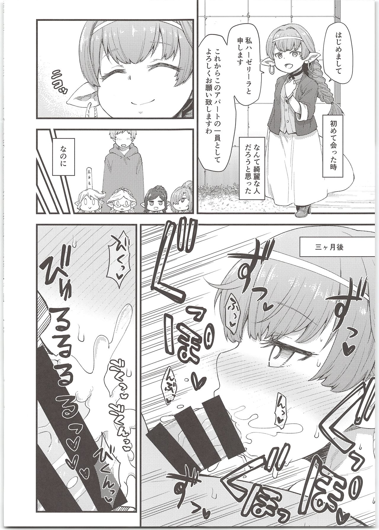 Harvin Harem Apart Ecchi Hen page 12 full