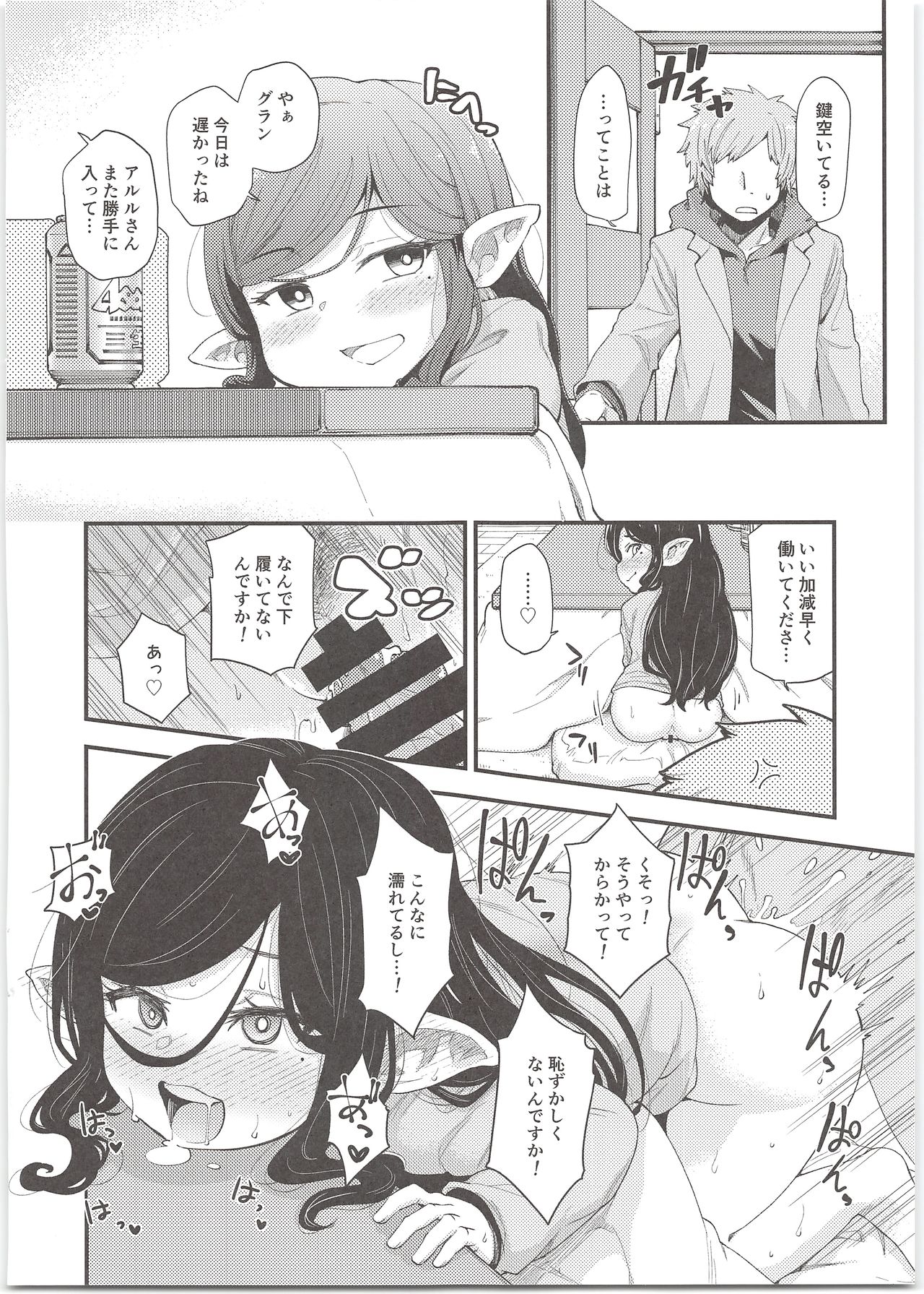 Harvin Harem Apart Ecchi Hen page 4 full