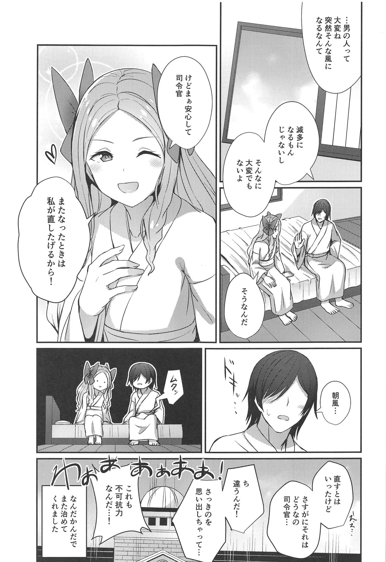 Asakaze to Sugosu Asa page 12 full