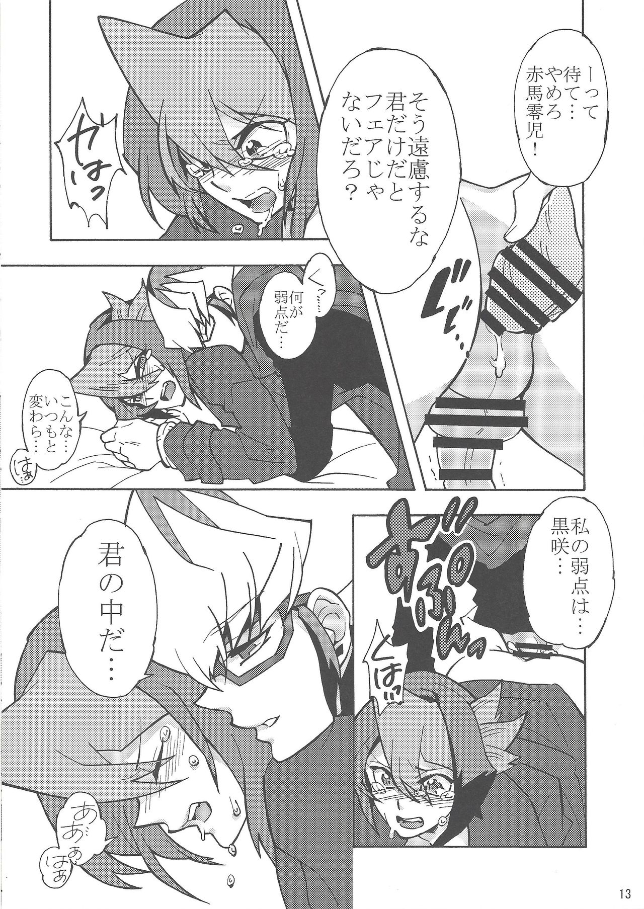 Onore, Akaba Reiji! page 12 full