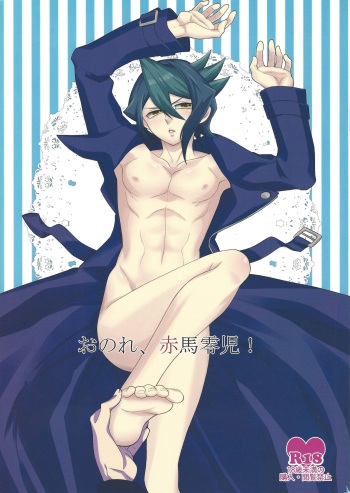 (Sennan Battle Phase 14) [lotusmaison (Hasukiti)] Onore, Akaba Reiji! (Yu-Gi-Oh! ARC-V) cover