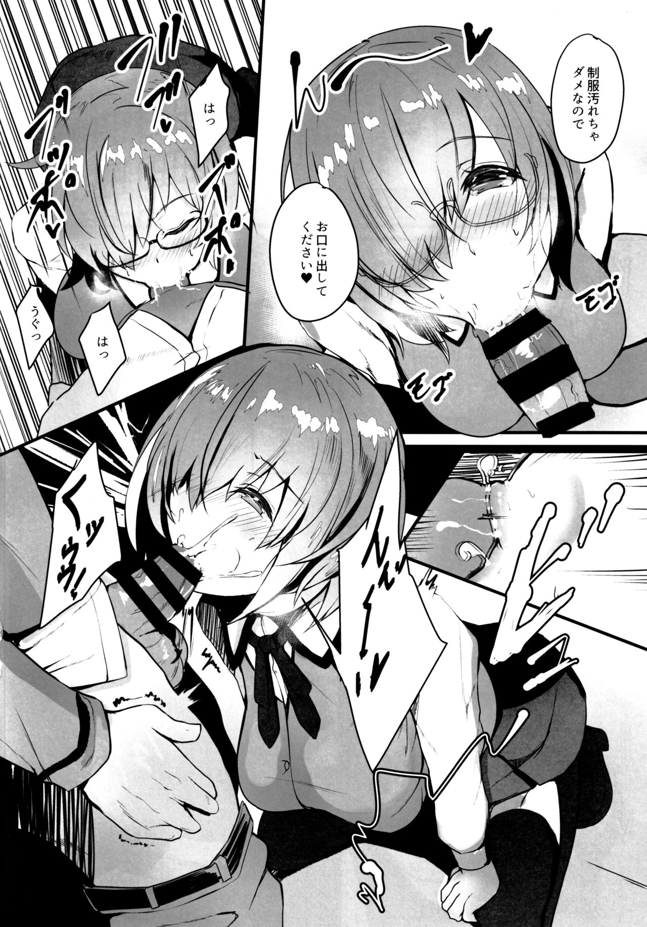 Mash to Koukou Seikatsu Dainiwa Kounai Ecchi Hen page 3 full