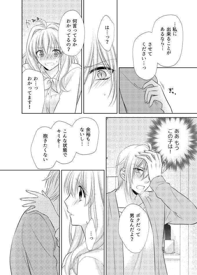 LOVE POISON page 11 full