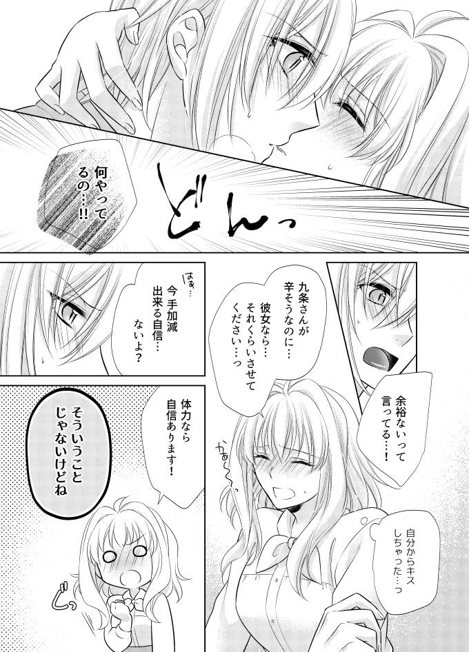LOVE POISON page 12 full
