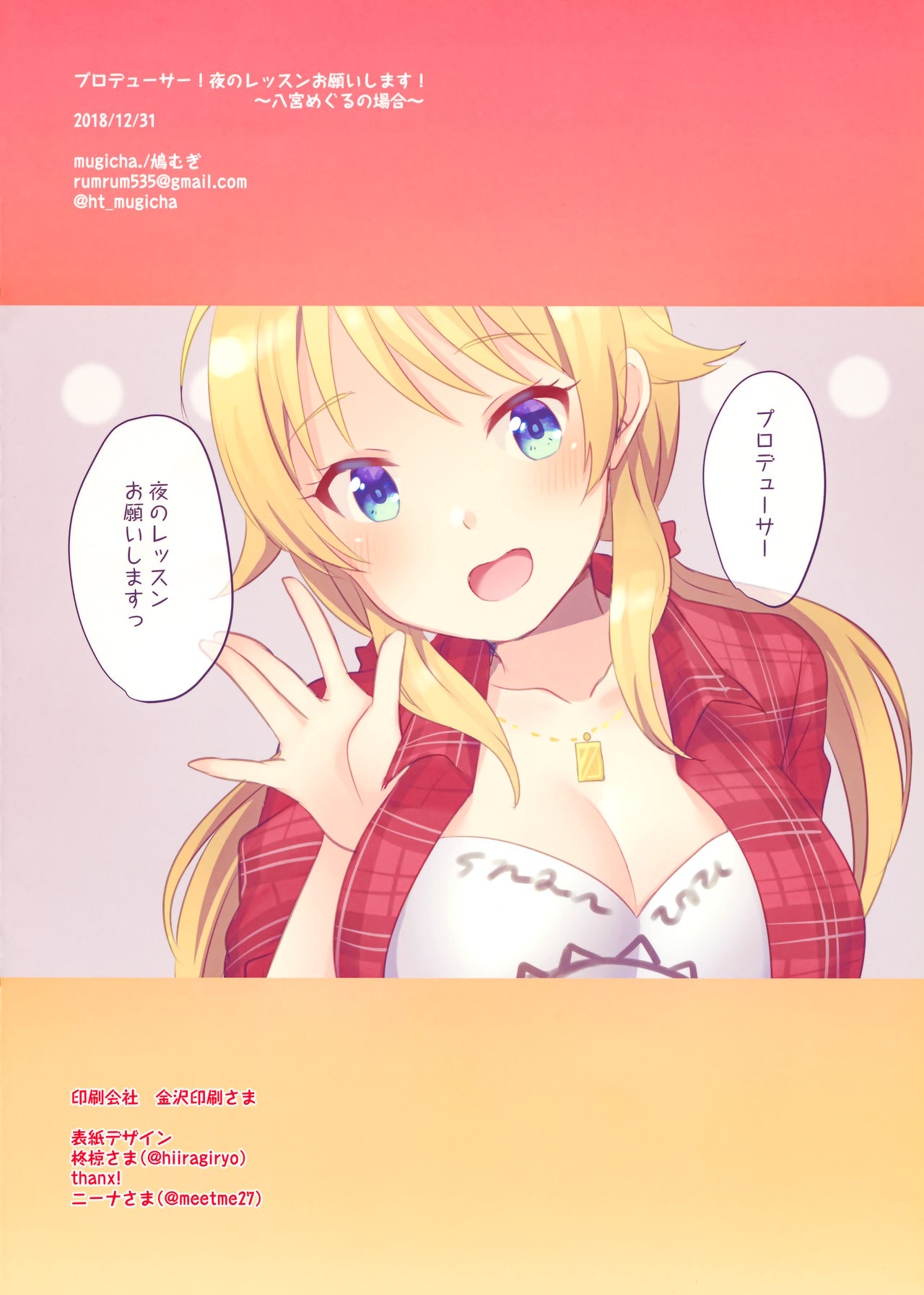 Producer! Yoru no Lesson Onegaishimasu! ~Hachimiya Meguru no Baai~ page 12 full