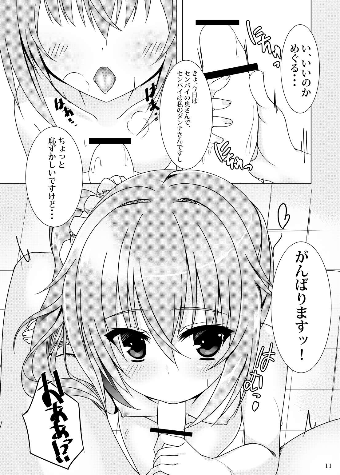 Koyoi Senpai to, Meguru Meku. page 8 full