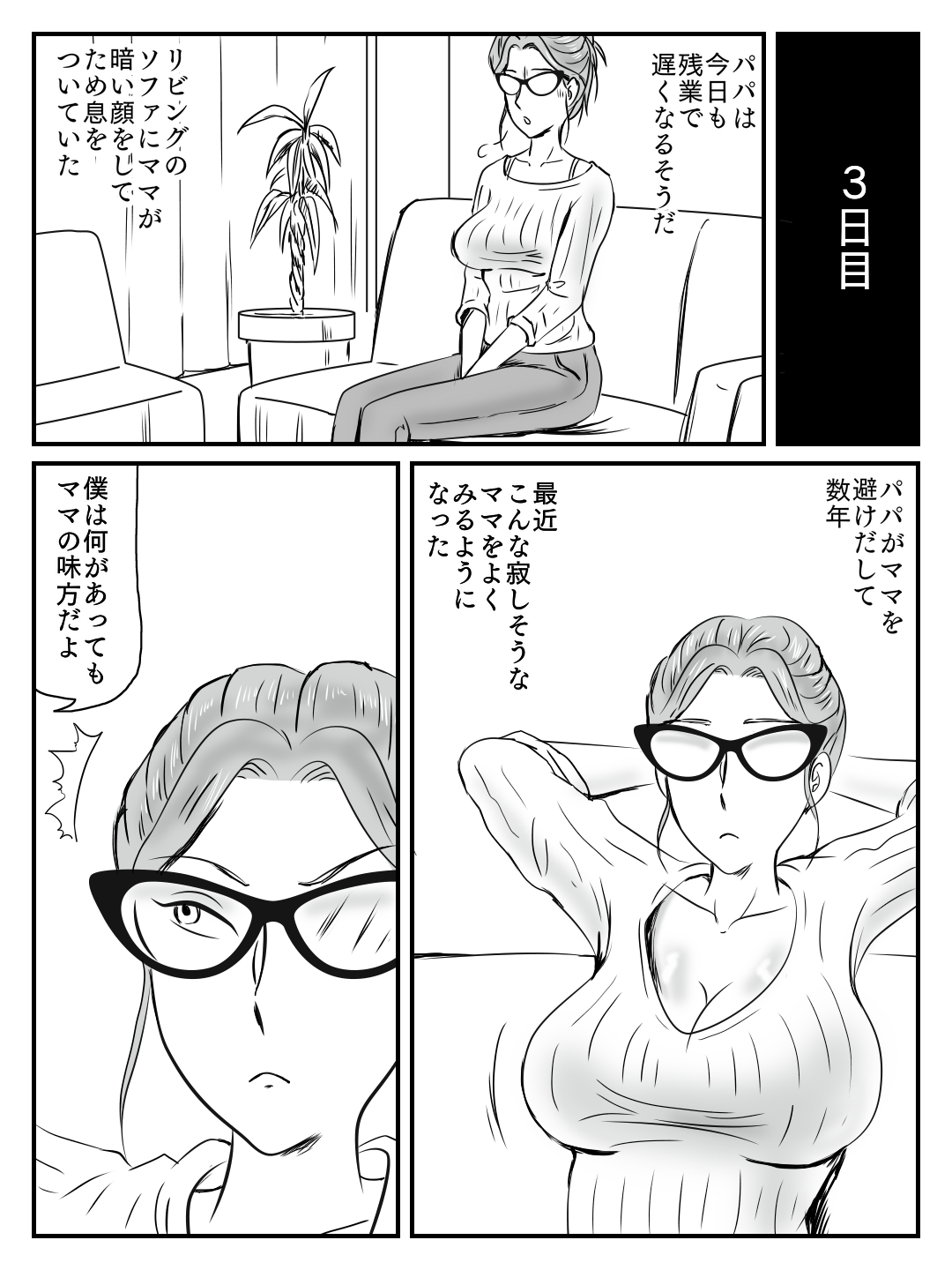 Cool na Mama ga Touka de Ochita Hanashi page 11 full