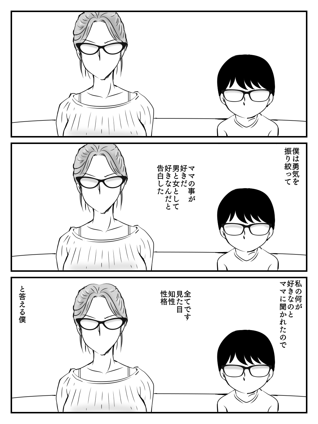 Cool na Mama ga Touka de Ochita Hanashi page 6 full