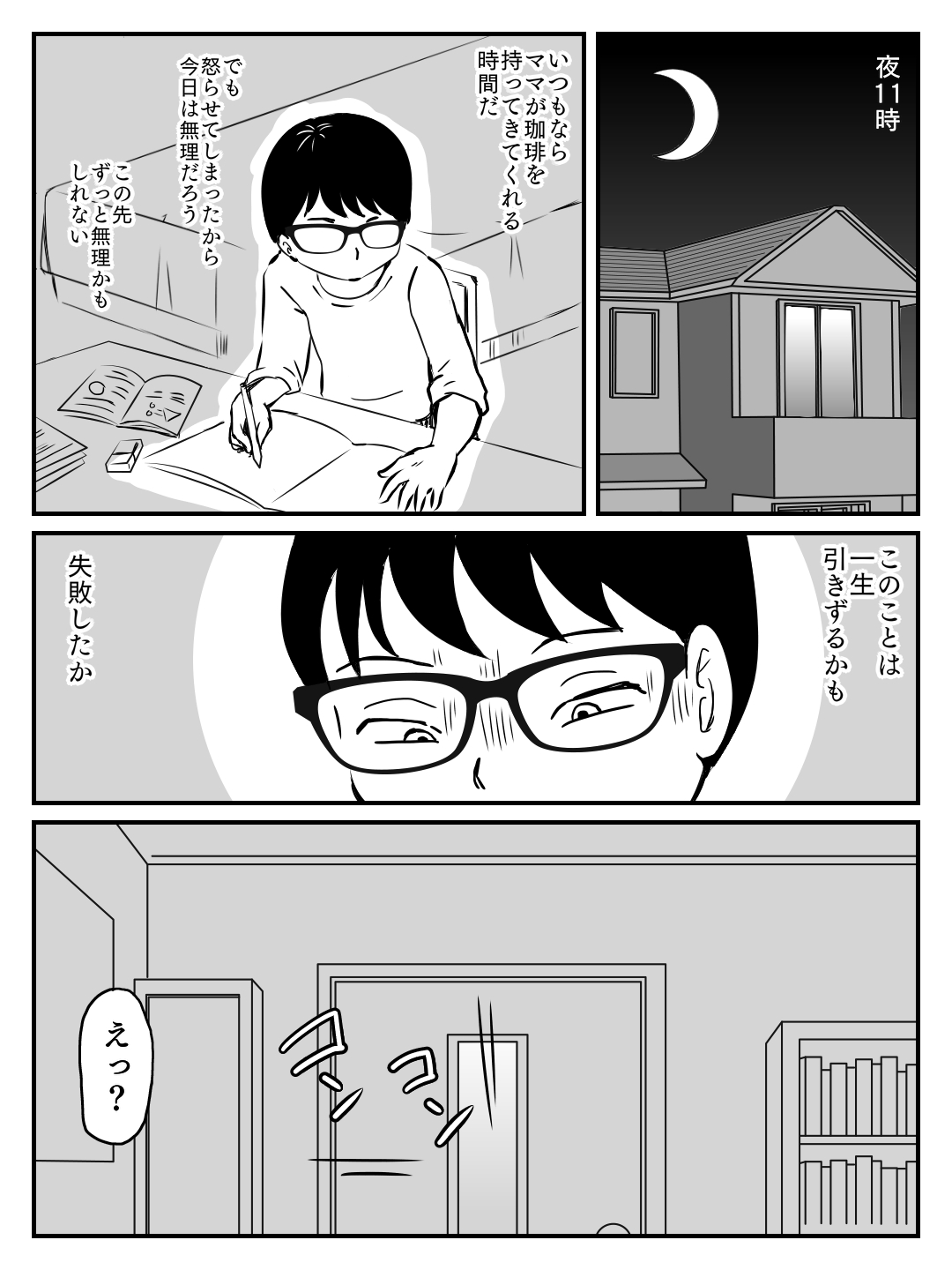 Cool na Mama ga Touka de Ochita Hanashi page 8 full
