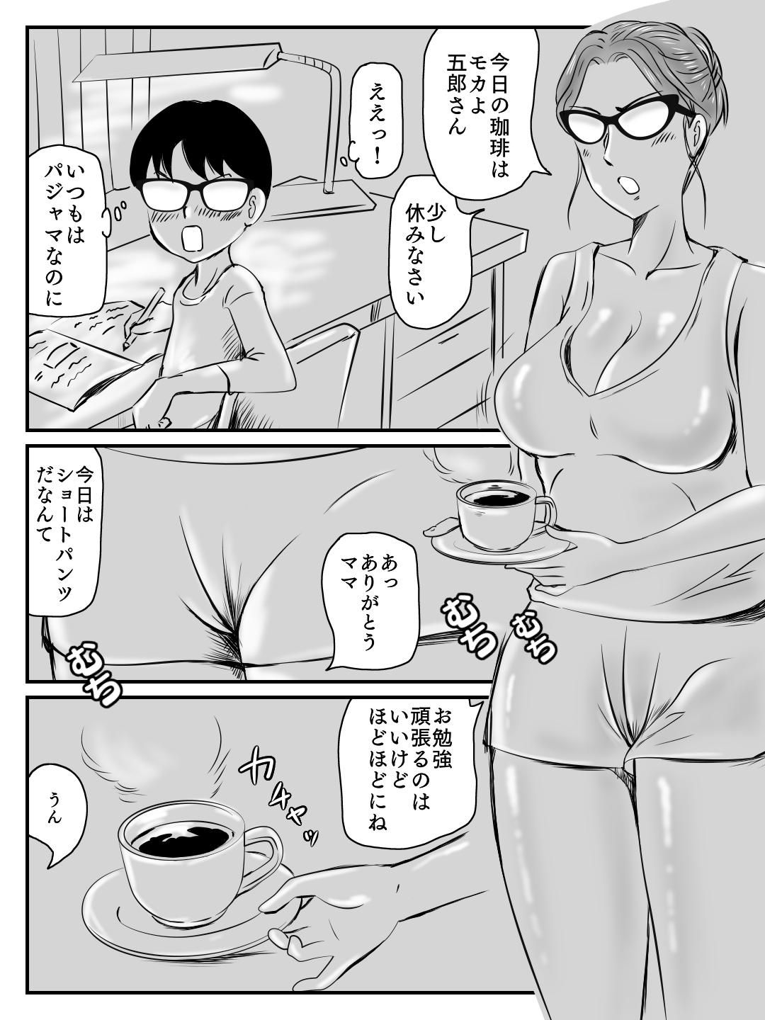 Cool na Mama ga Touka de Ochita Hanashi page 9 full
