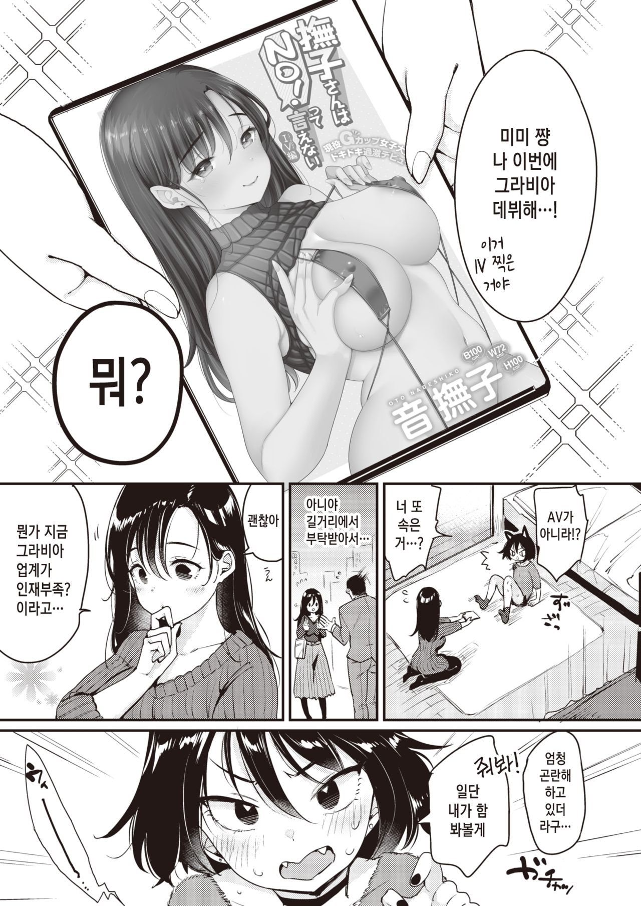 Nadeshiko-san wa NO!tte Ienai Image Video Hen page 3 full