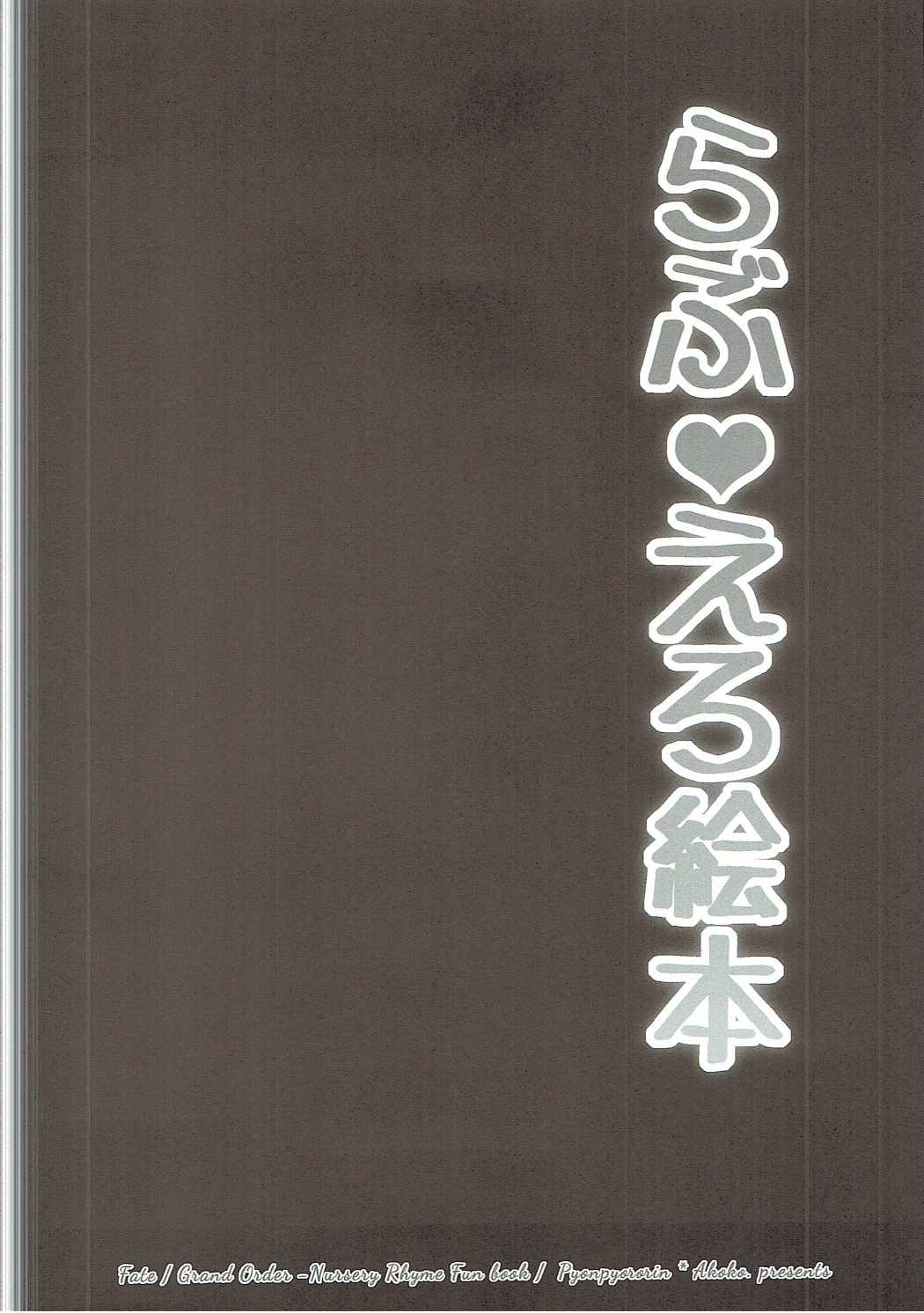 Love Ero Ehon page 4 full