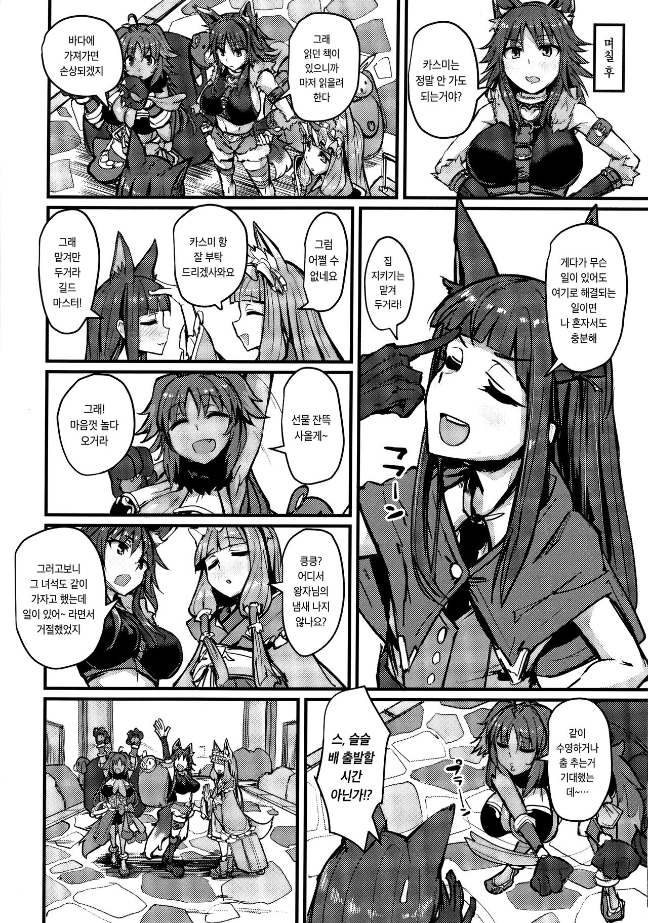 Yokkyuu Analyze | 욕구Analyze page 10 full