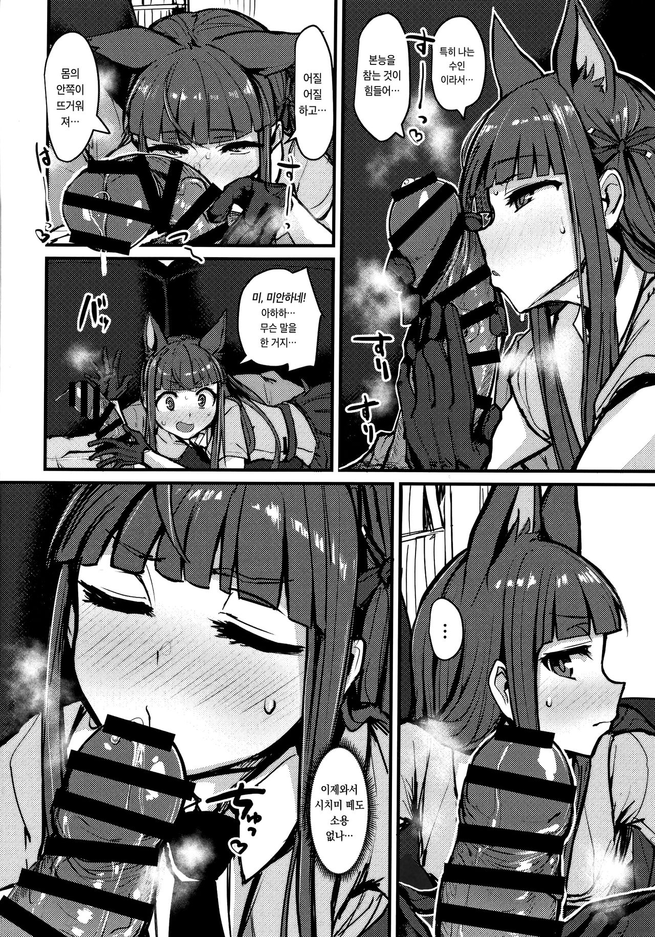 Yokkyuu Analyze | 욕구Analyze page 12 full