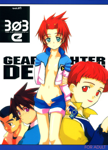 (C60) [WINDFALL (Aburaage)] 303e vol. 01 (Gear Fighter Dendoh) cover