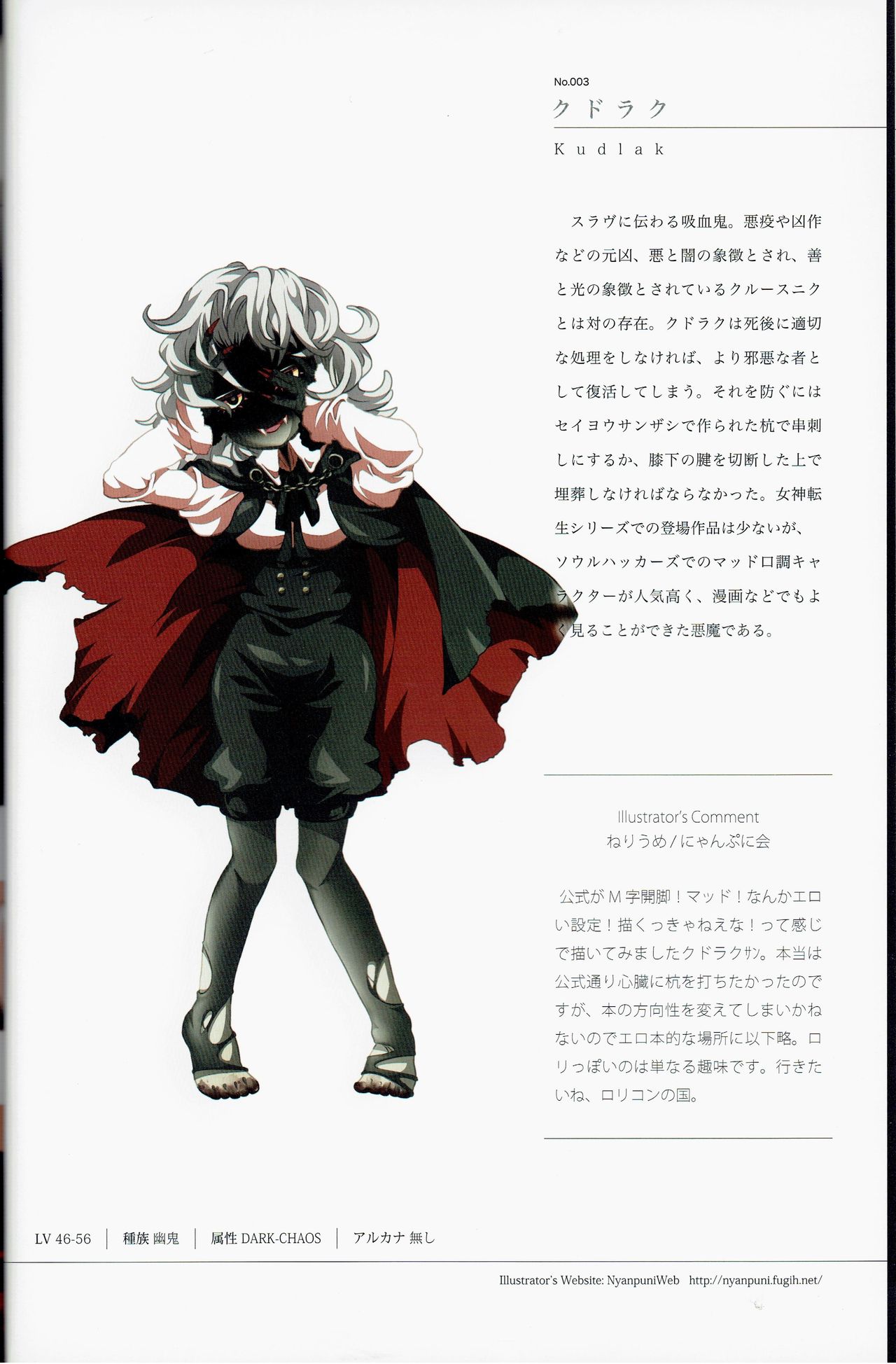 Shinyaku Banmaden page 8 full