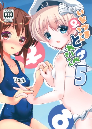 (C95) [Machednia (Sachuma)] Inazuma-chan to Lebe-kyun 5 (Kantai Collection -KanColle-) cover