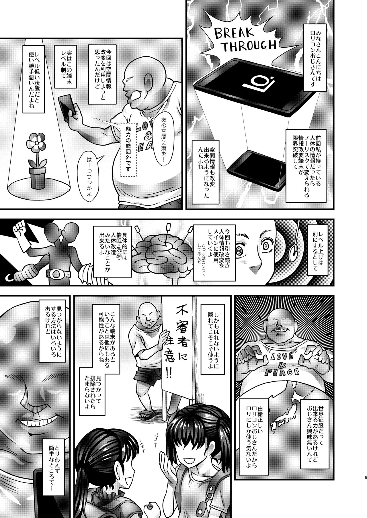 Jouhou Kaihen Lolicon Oji-san 1.5 page 4 full