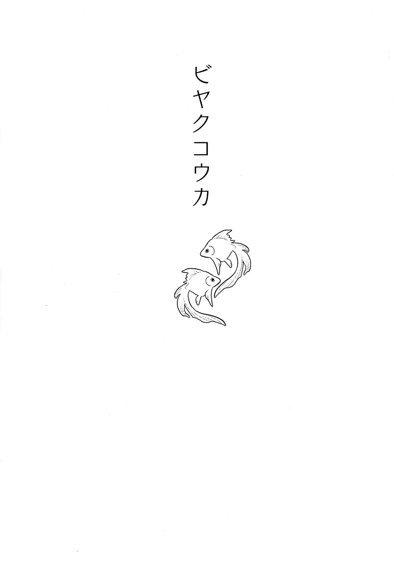 Biyaku Kouka page 3 full
