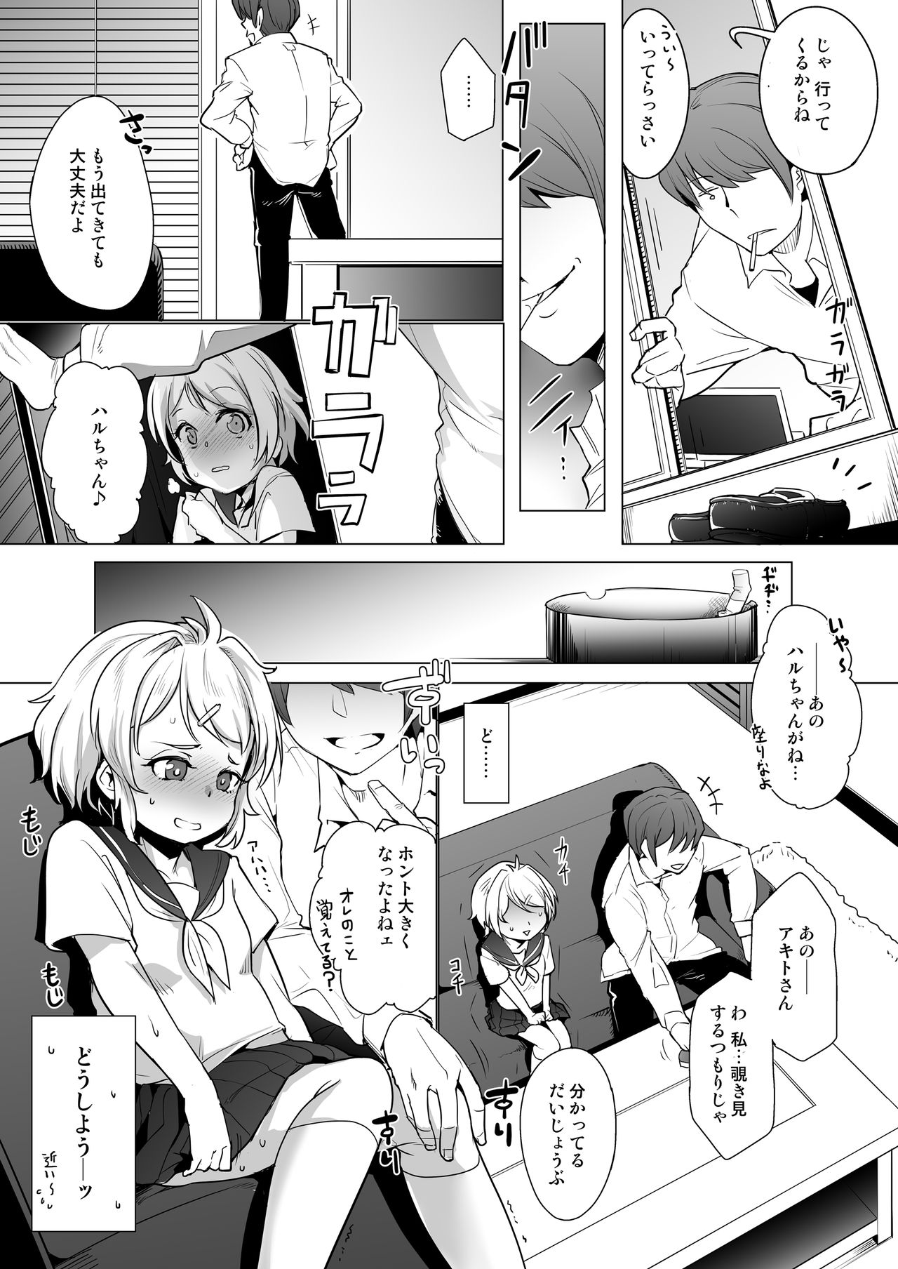Kanojo no Imouto o Choukyou Shite Sex ni Mezamesasechau Hanashi. ~Hajimete no Ecchi Hen~ page 12 full