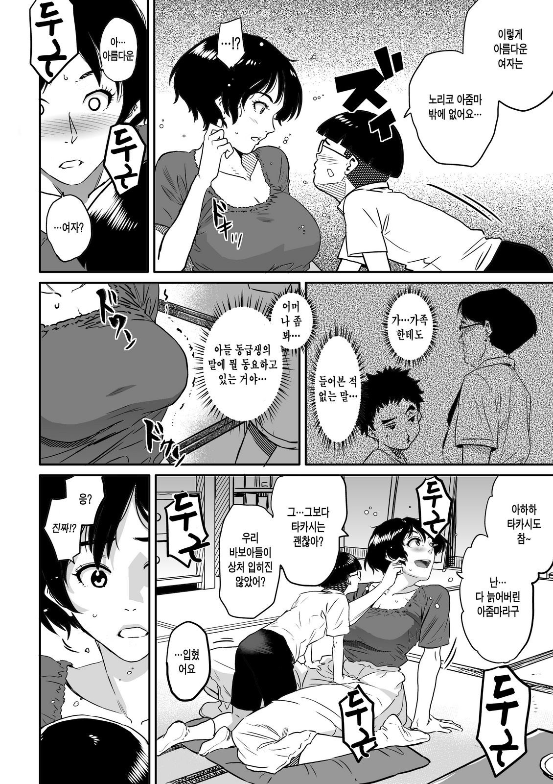 Hahaoya Shikkaku - Watashi to Musuko no Mesu Buta Netorare Fukushuugeki | 엄마실격 - 나와 아들의 암퇘지 네토라레 복수극 page 11 full