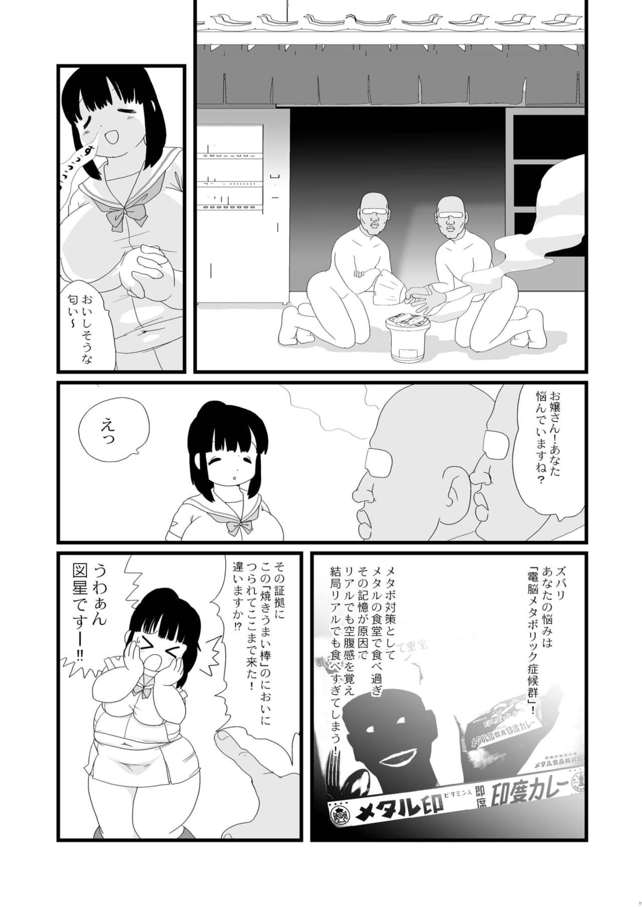 Tokimeki Metareal page 11 full