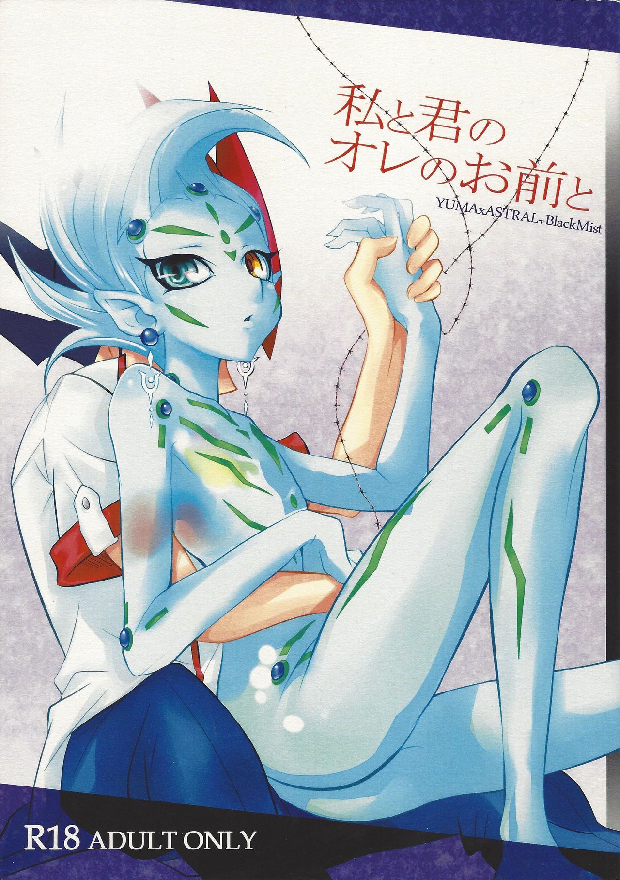 Watashi to Kimi no Ore no Omae to page 1 full