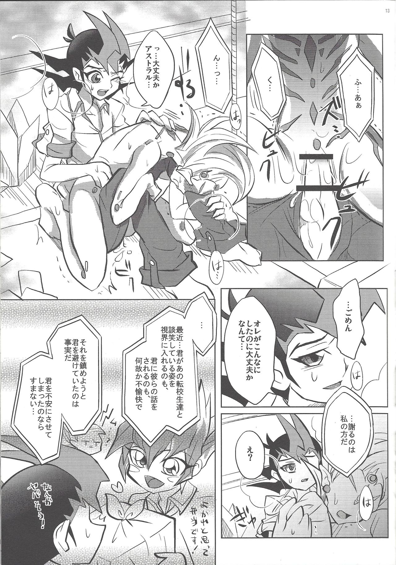 Watashi to Kimi no Ore no Omae to page 12 full