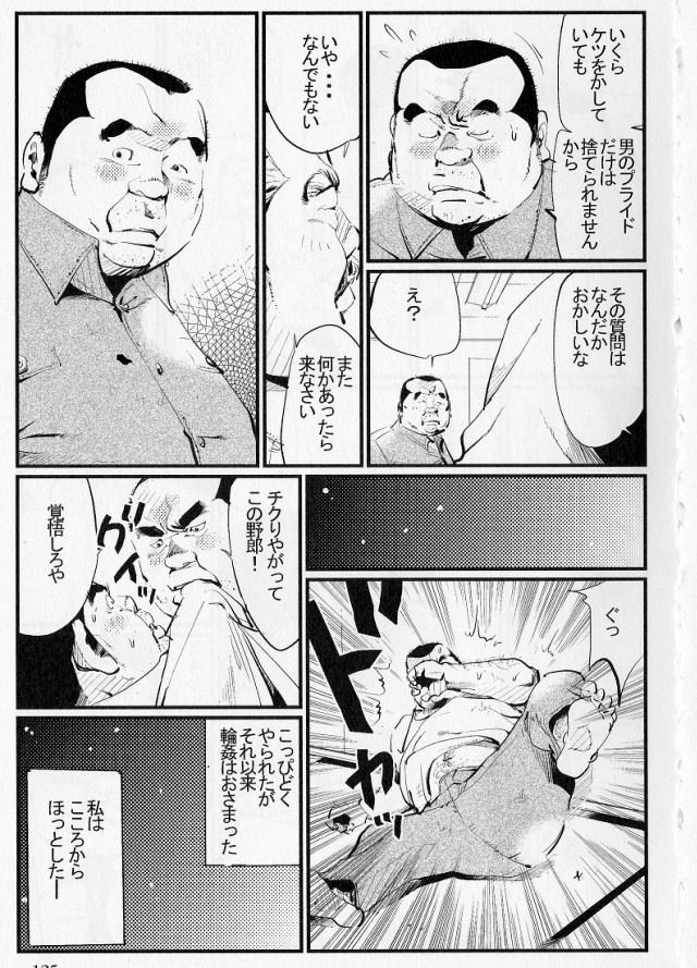 Gokuchuu no Mezame page 11 full