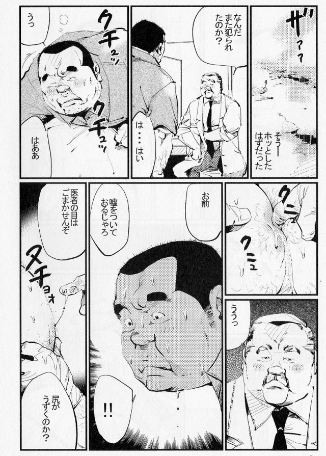Gokuchuu no Mezame page 12 full