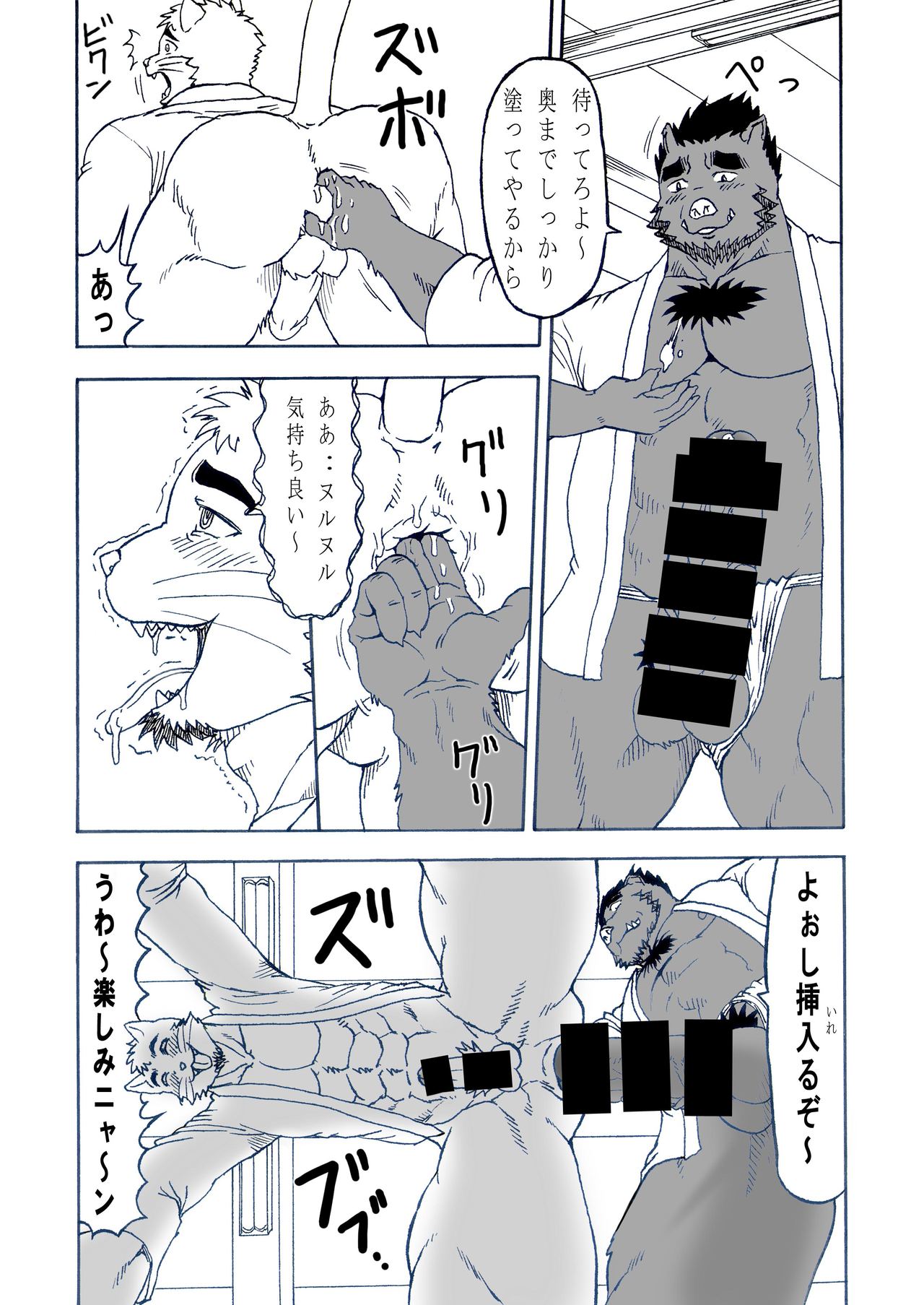 Hatsujou Nyanko Nekota page 11 full