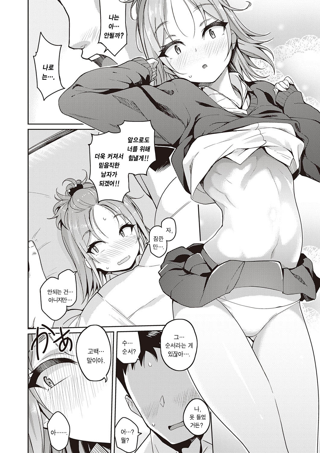 Kimi o Suki ni Shitai page 10 full