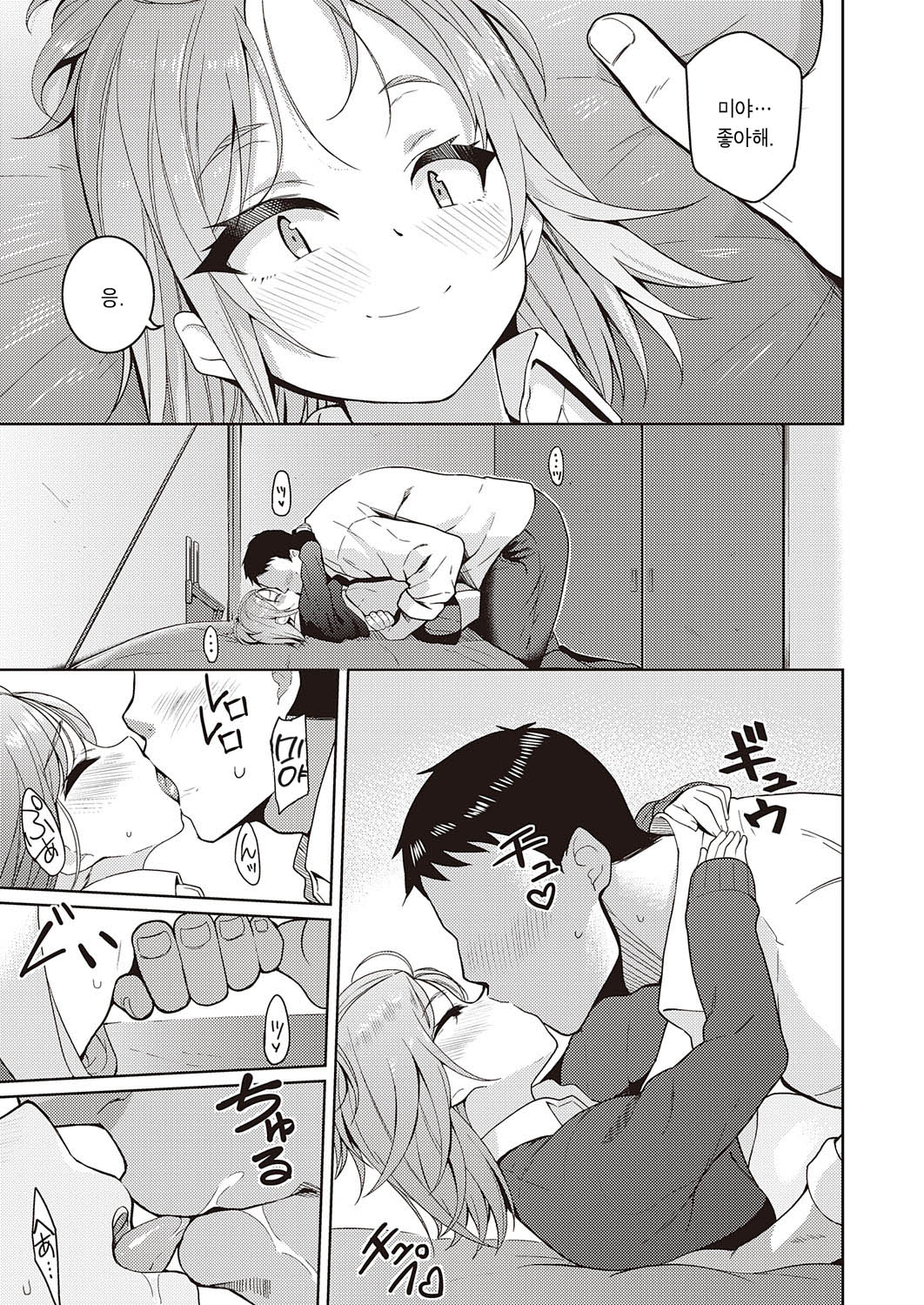 Kimi o Suki ni Shitai page 11 full