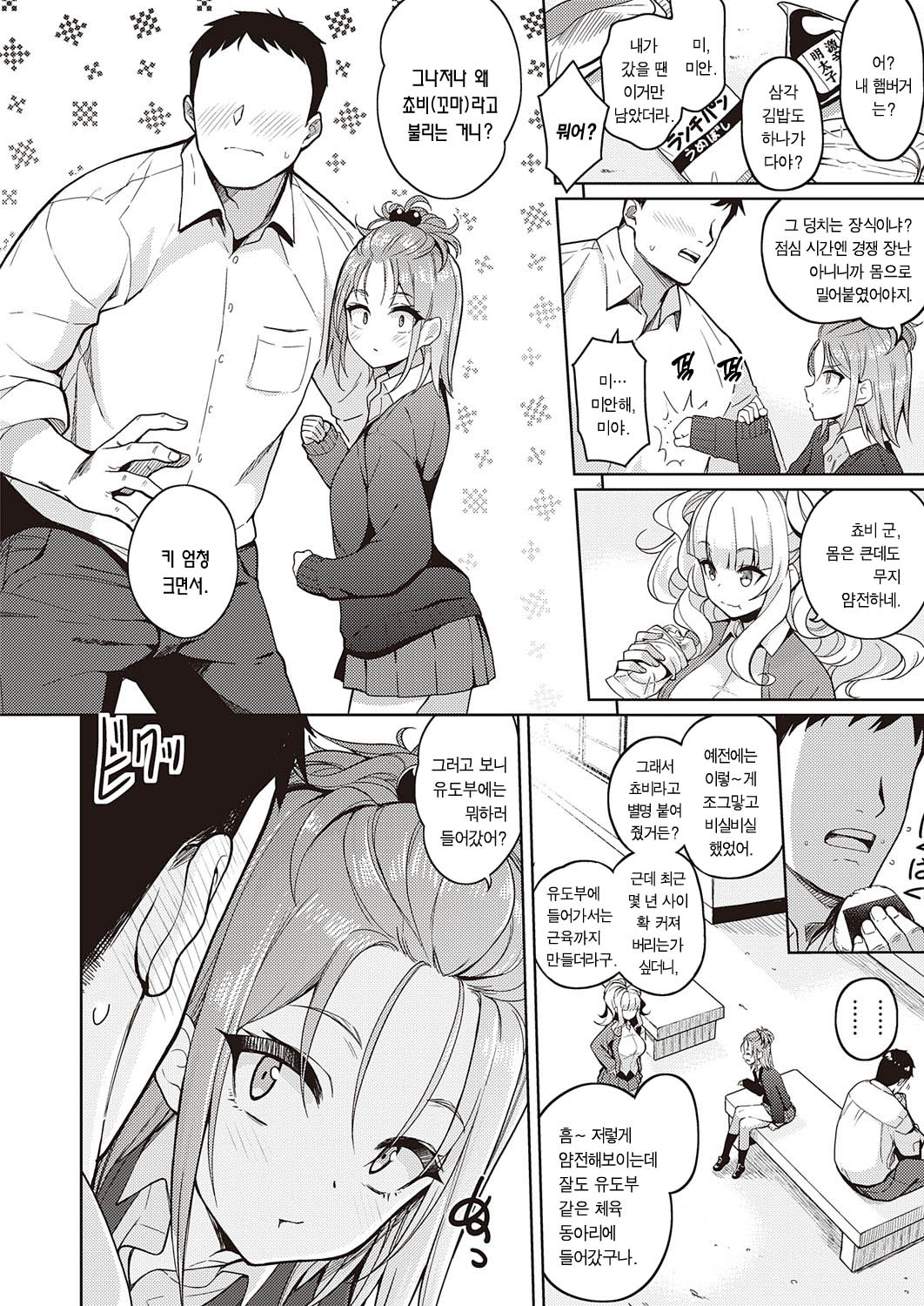 Kimi o Suki ni Shitai page 2 full