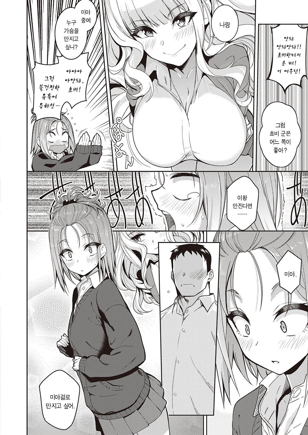 Kimi o Suki ni Shitai page 6 full