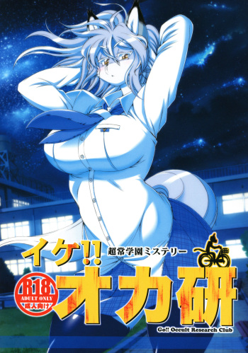 (C97) [Sweet Taste (Amakuchi)] Ike!! Oka-ken cover