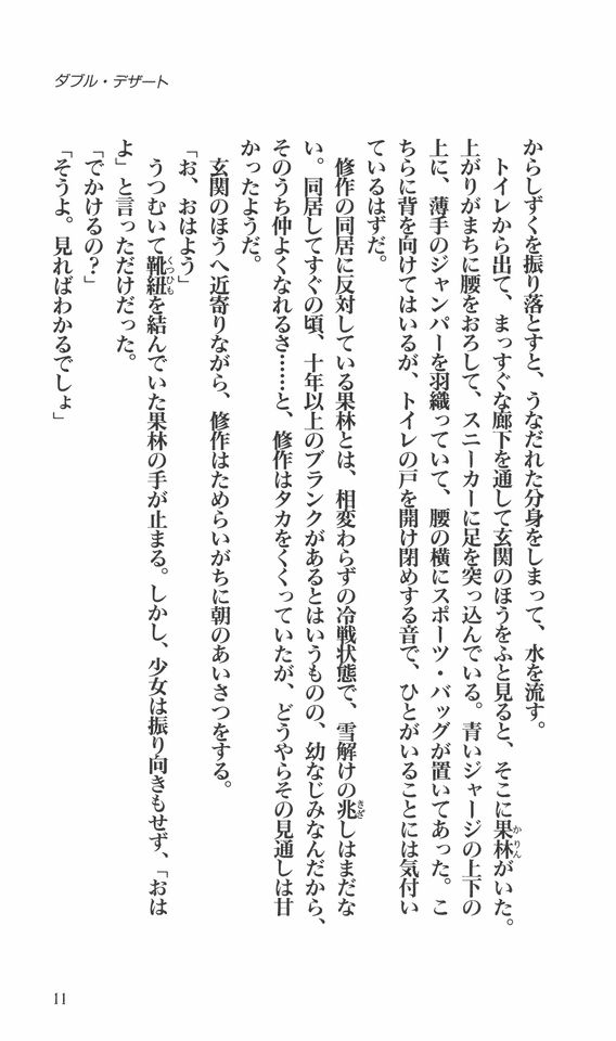 Kanojo ga Kami o Kitta Wake page 12 full