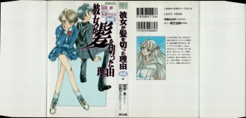 [Zappa Go, Sano Takashi] Kanojo ga Kami o Kitta Wake [Kouhen] cover