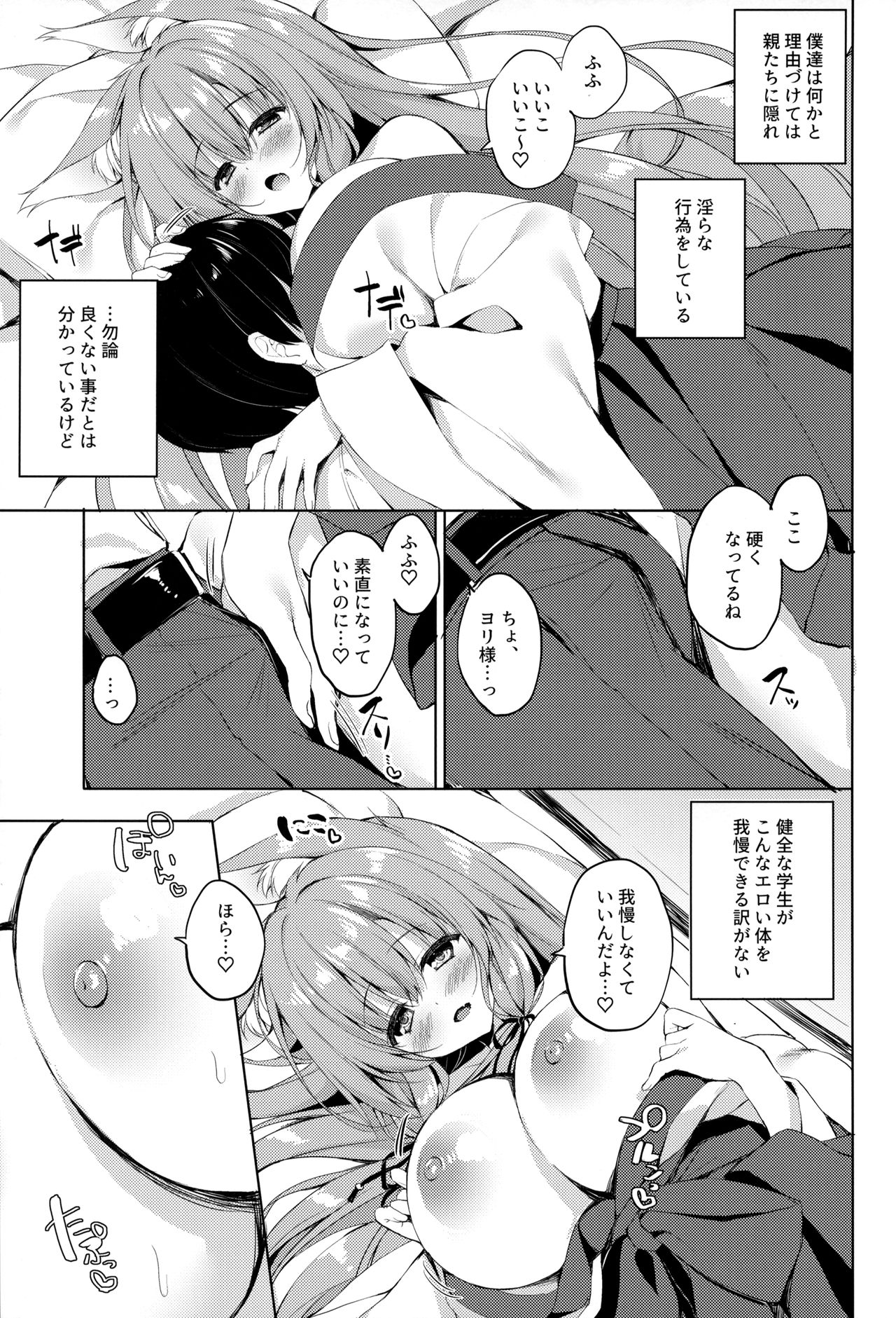 Yawaraka Kitsune no Attaka Ofuton page 6 full