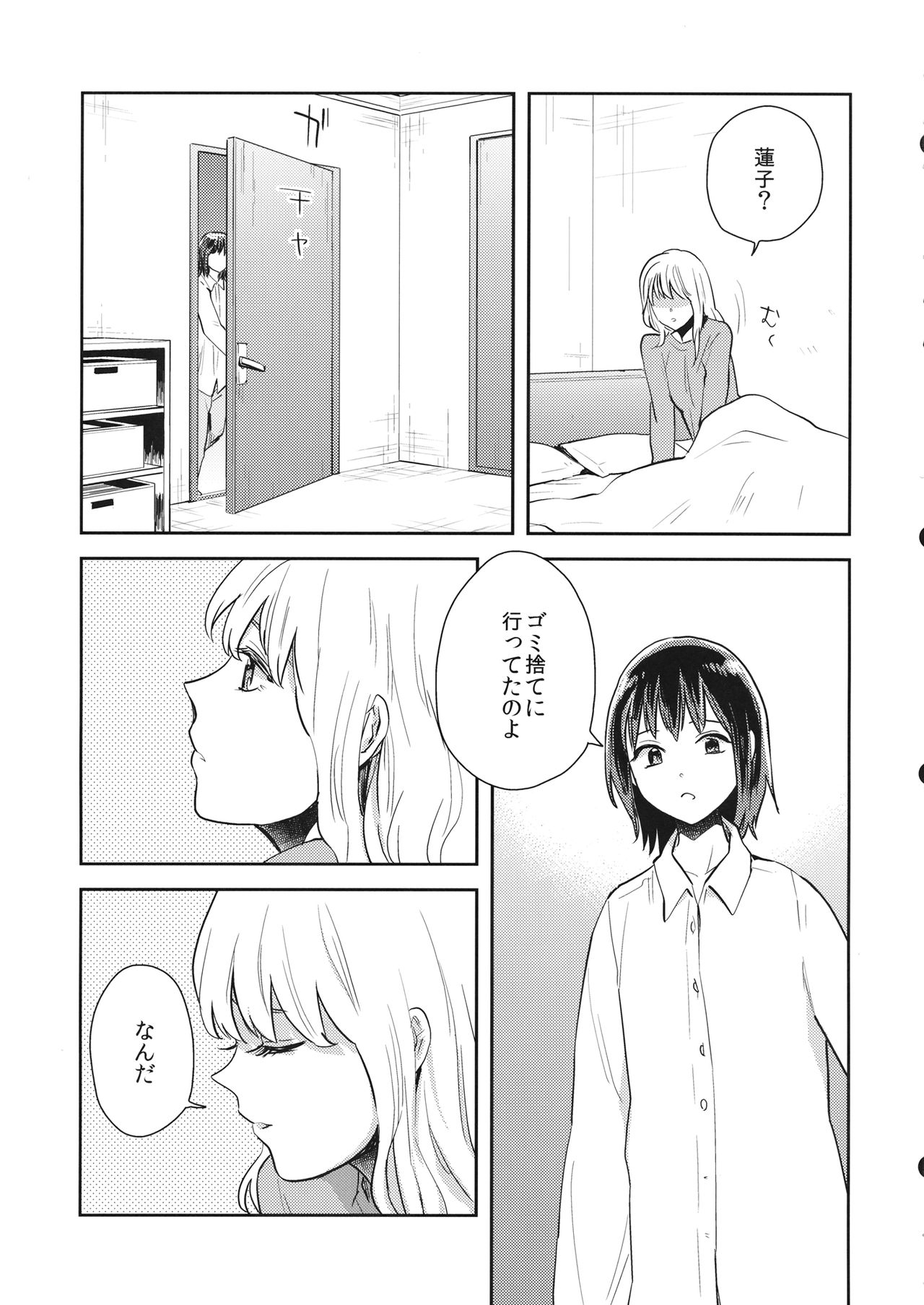 Nandomeka no Asa page 4 full