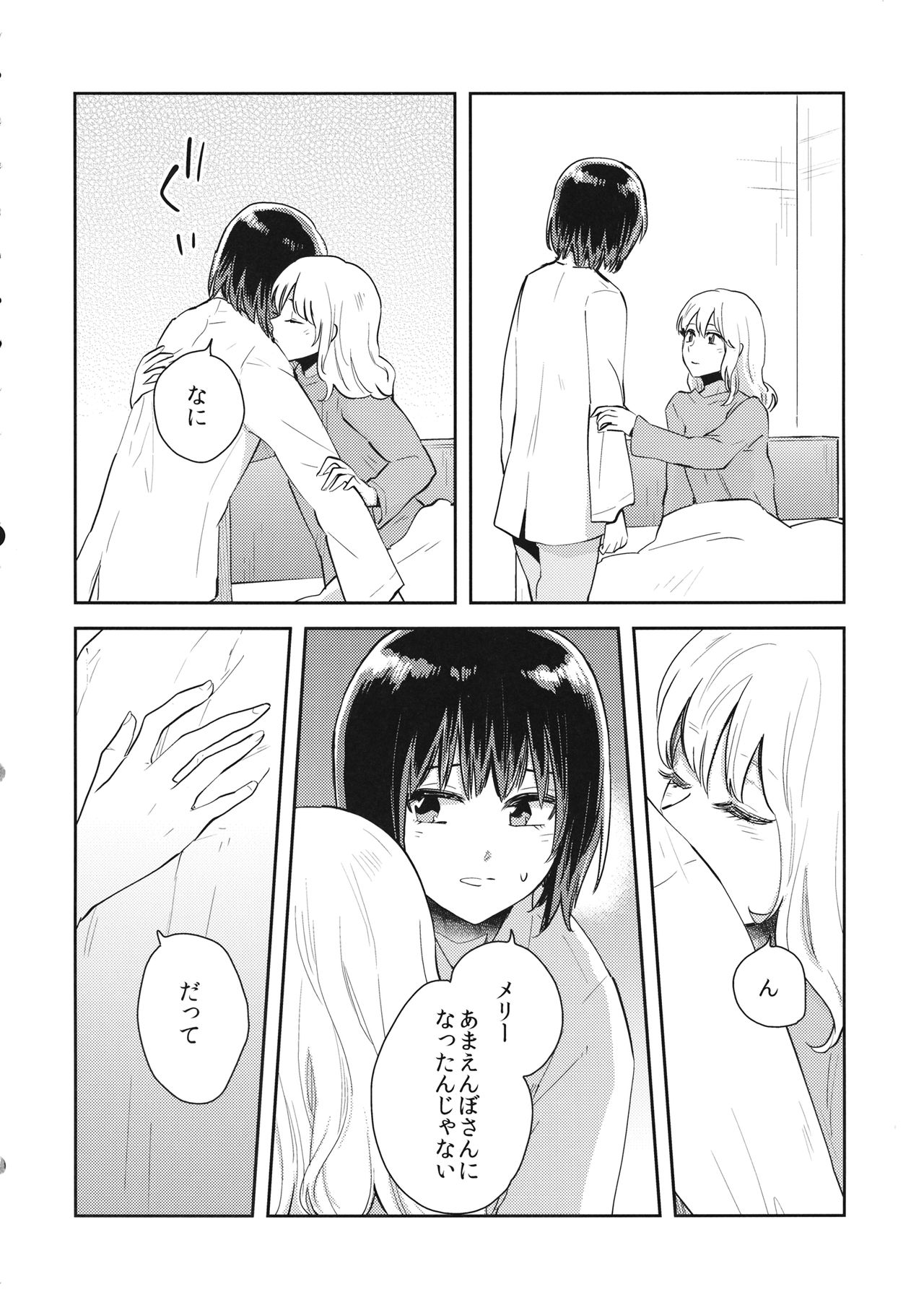 Nandomeka no Asa page 5 full
