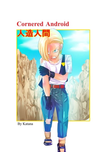[Katana] Oitsumerareta Jinzou Ningen | Cornered Android (Dragon Ball Z) [English] cover